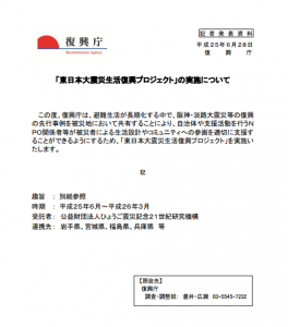 130724円卓会議「東日本大震災生活復興プロジェクト」