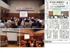 130821JCN 第6回 現地会議 in 福島