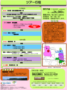 【イベント情報】一般社団法人Bridge for Fukushima「第6回 福島復興かけはしツアー」(11:30東京駅発)裏
